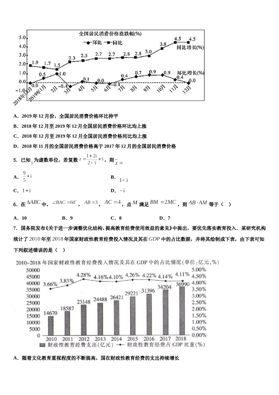 2023-2024学年江苏省常州市达标名校高考数学五模试卷含解析.doc_第2页
