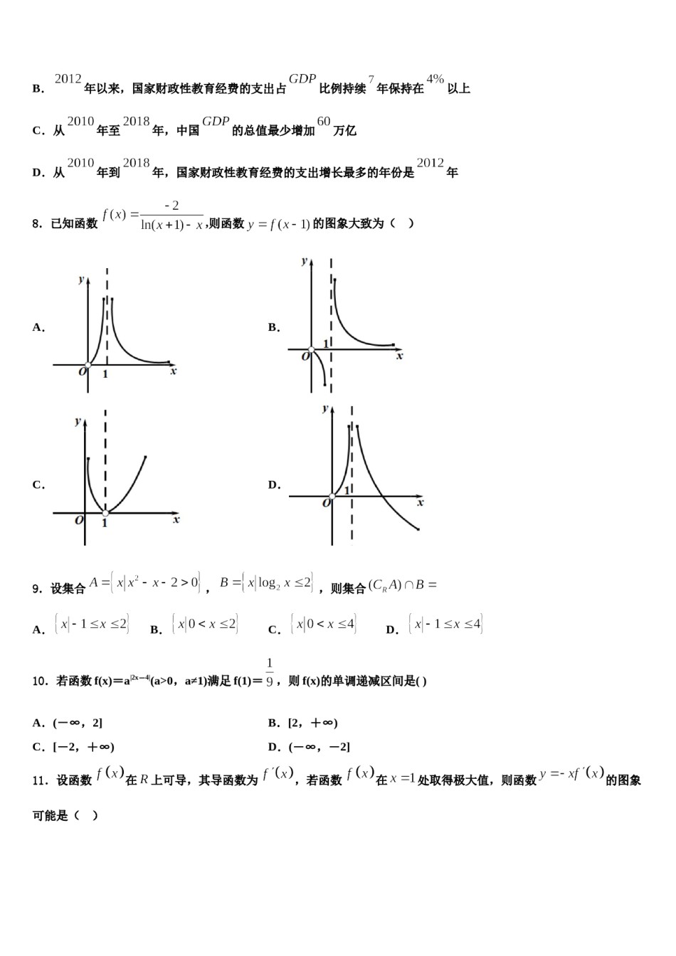 2023-2024学年江苏省常州市达标名校高考数学五模试卷含解析.doc_第3页