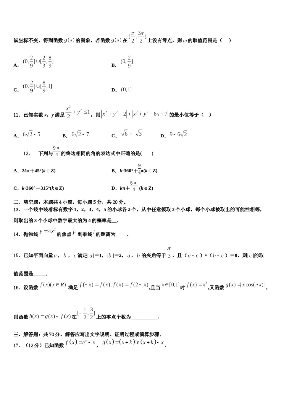 2023-2024学年江苏省常熟市第一中学高三下第一次测试数学试题含解析.doc_第3页