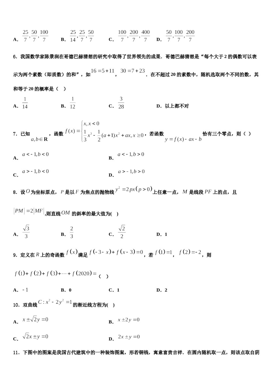 2023-2024学年江苏省张家港市崇真中学高考冲刺数学模拟试题含解析.doc_第2页