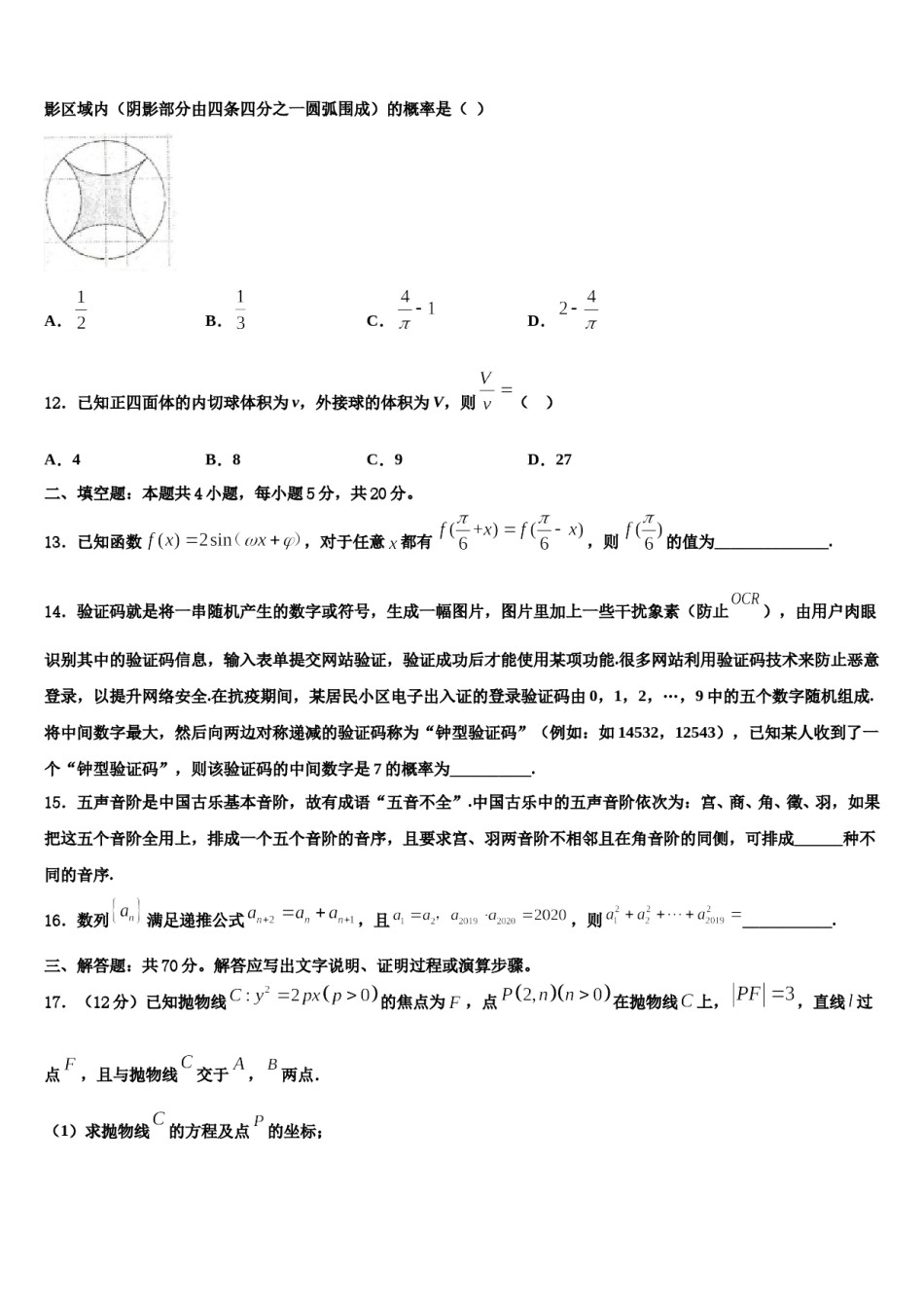 2023-2024学年江苏省张家港市崇真中学高考冲刺数学模拟试题含解析.doc_第3页
