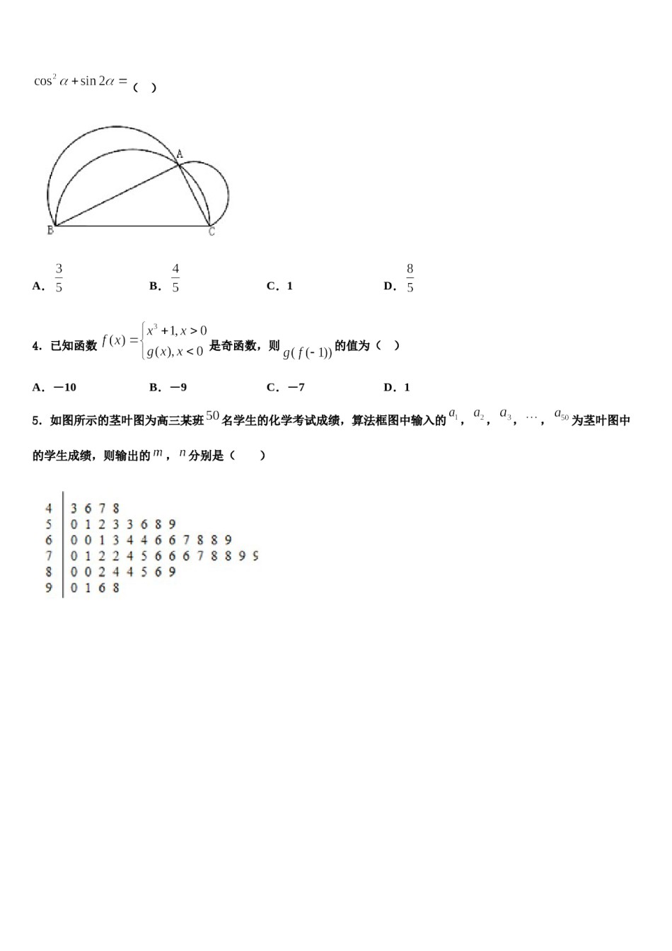 2023-2024学年江苏省徐州一中高考考前提分数学仿真卷含解析.doc_第2页