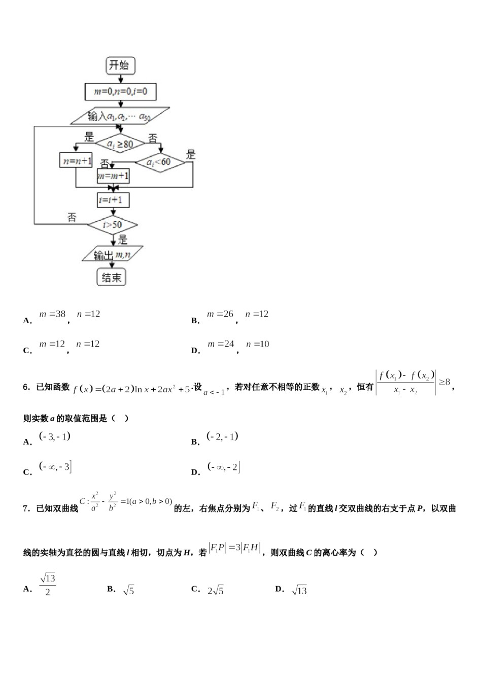 2023-2024学年江苏省徐州一中高考考前提分数学仿真卷含解析.doc_第3页