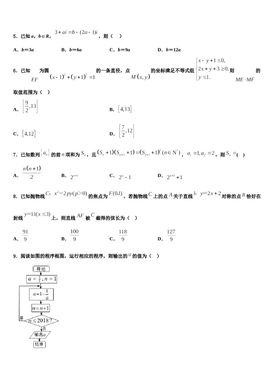 2023-2024学年江苏省徐州侯集高级中学高考仿真卷数学试题含解析.doc_第2页