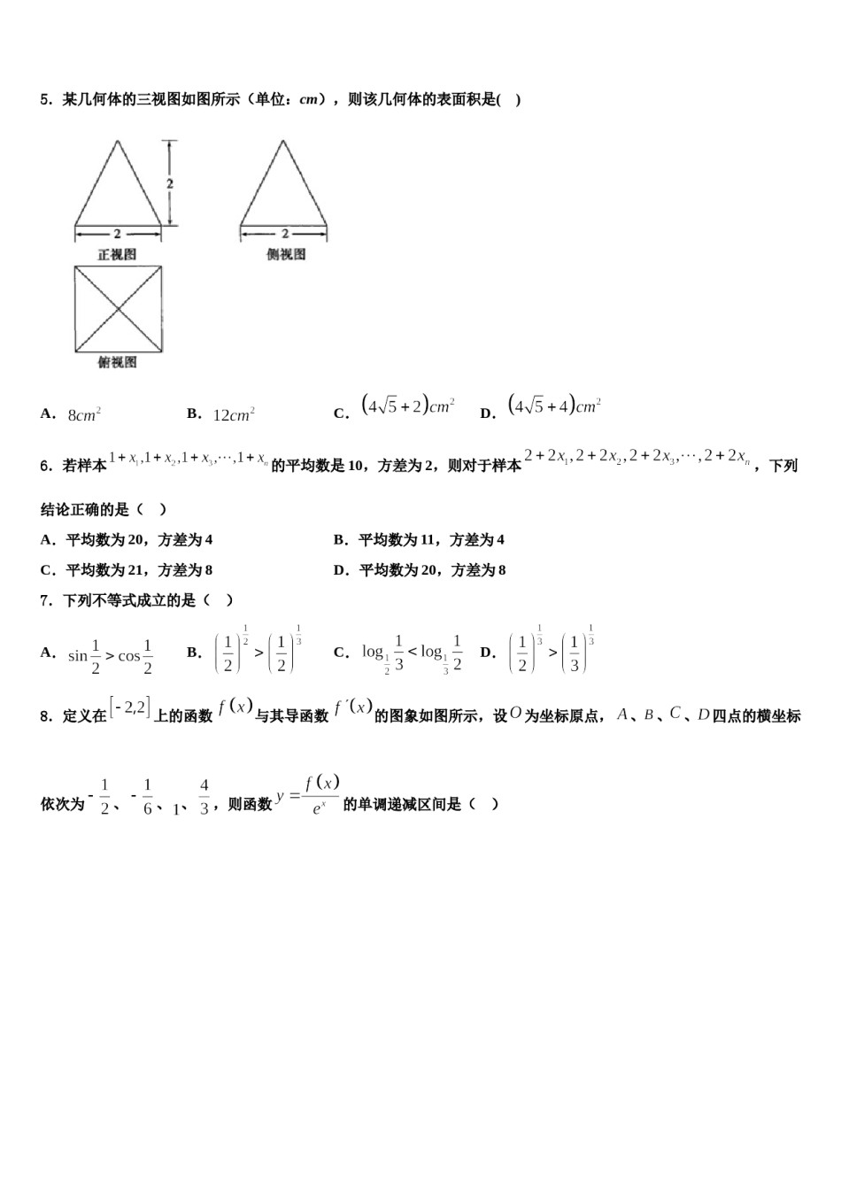 2023-2024学年江苏省徐州市睢宁高中南校高三第三次测评数学试卷含解析.doc_第2页