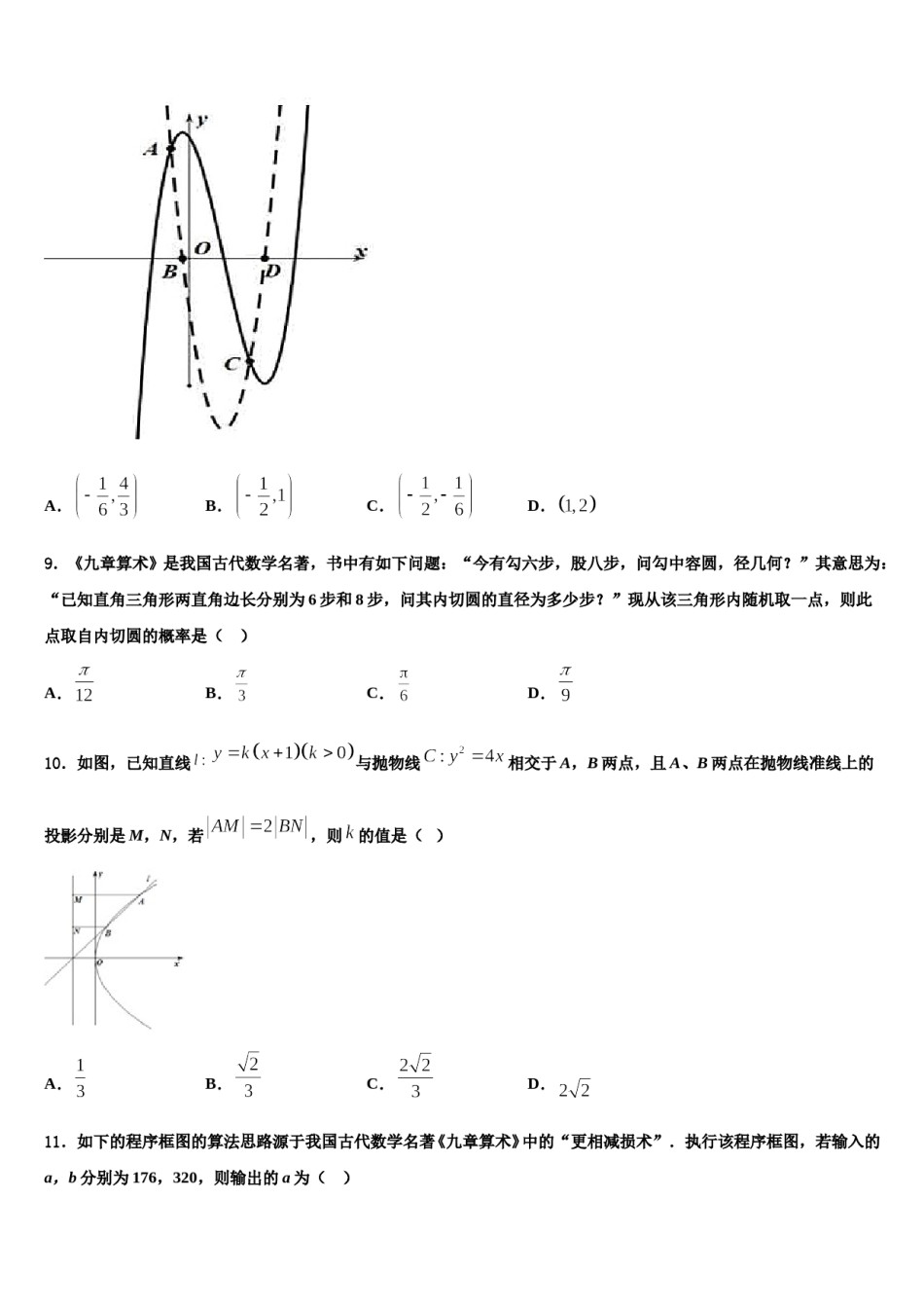 2023-2024学年江苏省徐州市睢宁高中南校高三第三次测评数学试卷含解析.doc_第3页