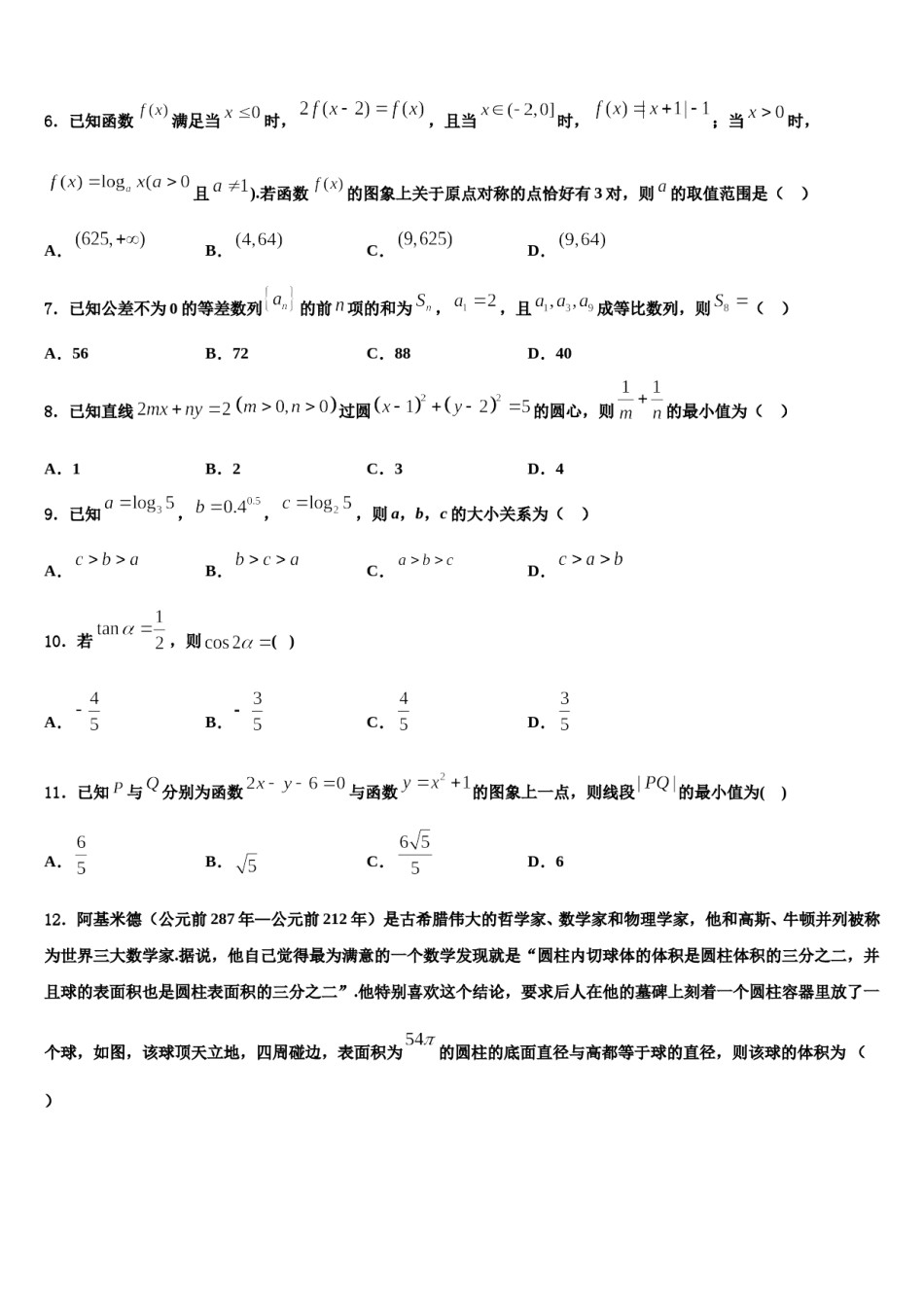 2023-2024学年江苏省徐州市第一中学高考数学五模试卷含解析.doc_第2页