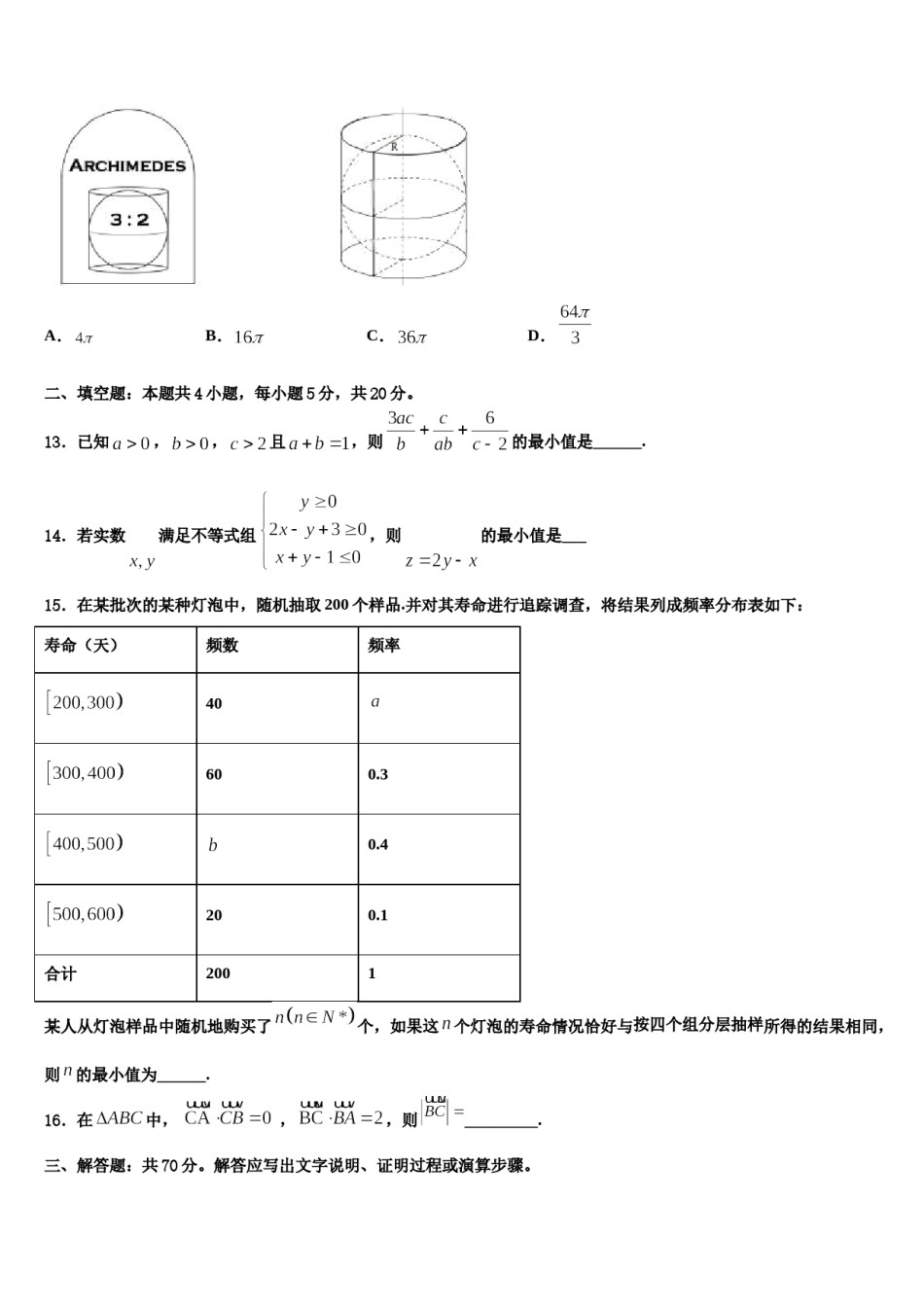 2023-2024学年江苏省徐州市第一中学高考数学五模试卷含解析.doc_第3页