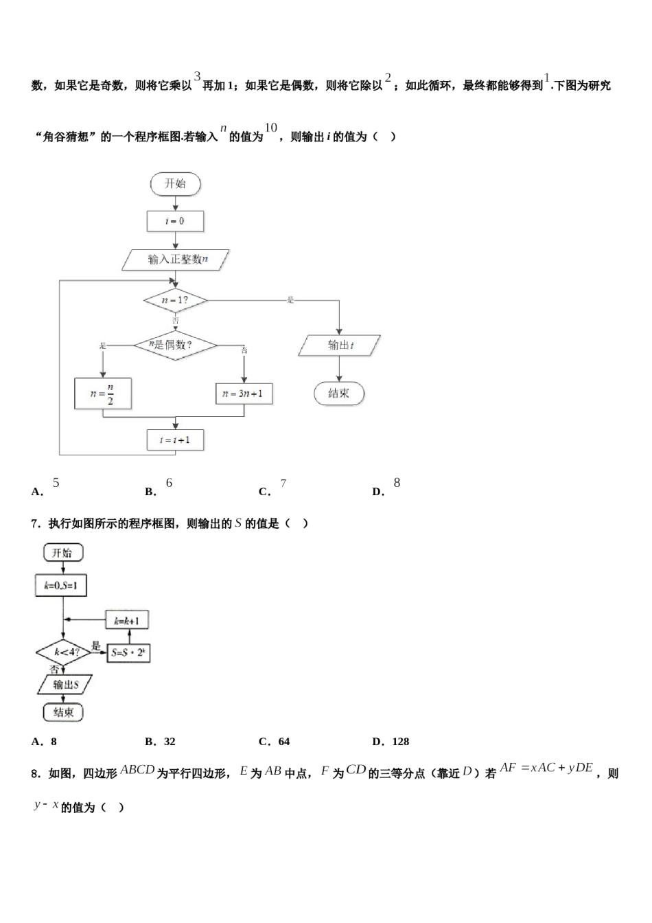 2023-2024学年江苏省徐州市第五中学高三下学期联考数学试题含解析.doc_第2页