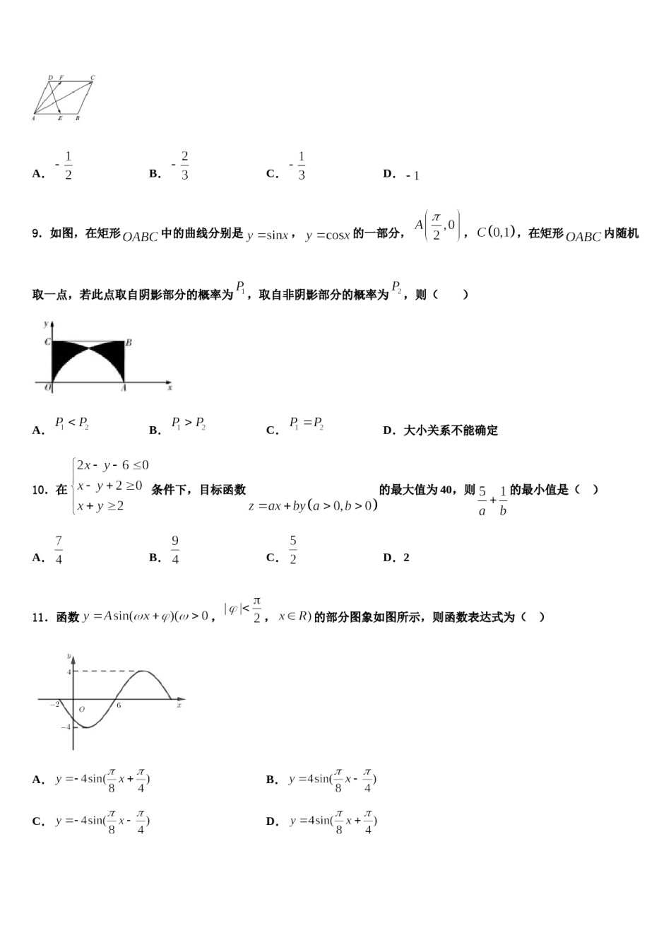 2023-2024学年江苏省徐州市第五中学高三下学期联考数学试题含解析.doc_第3页