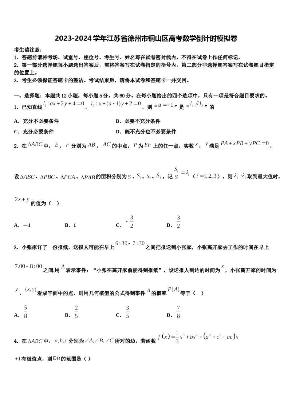 2023-2024学年江苏省徐州市铜山区高考数学倒计时模拟卷含解析.doc_第1页