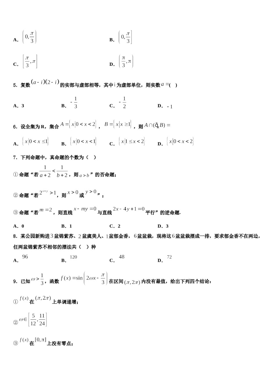 2023-2024学年江苏省徐州市铜山区高考数学倒计时模拟卷含解析.doc_第2页