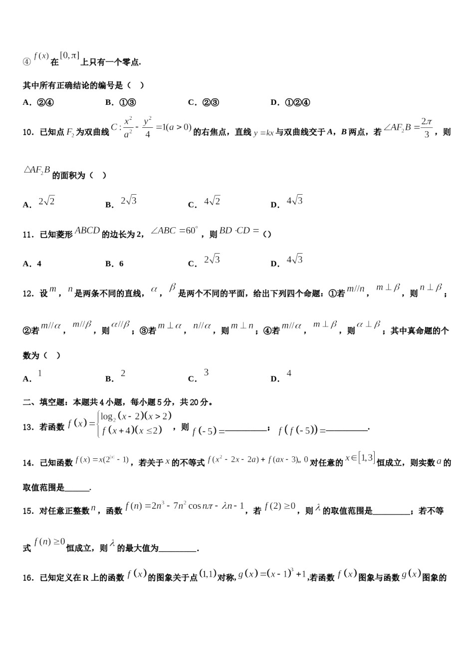 2023-2024学年江苏省徐州市铜山区高考数学倒计时模拟卷含解析.doc_第3页