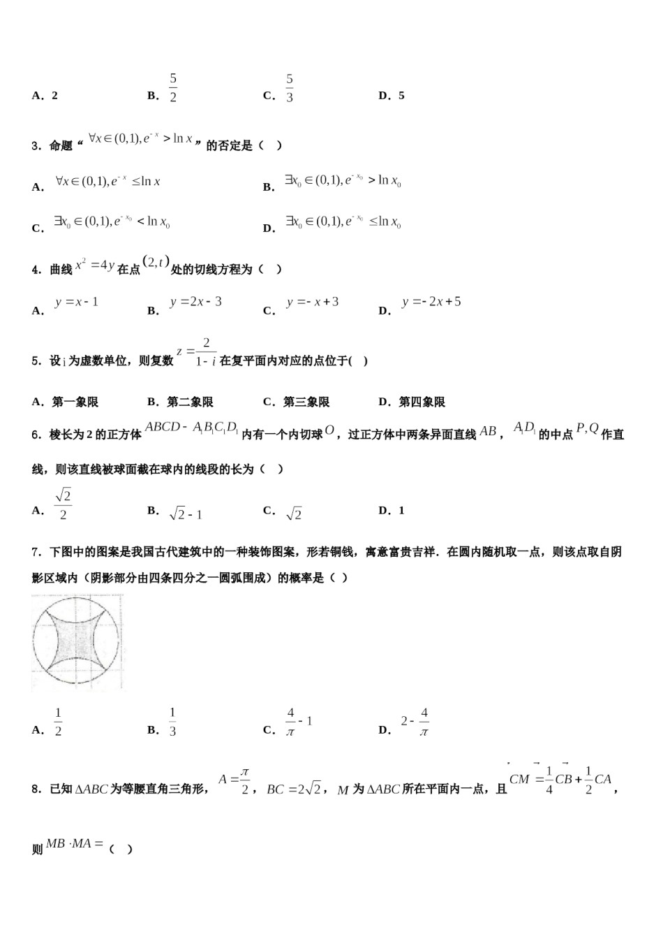 2023-2024学年江苏省扬州市高考考前提分数学仿真卷含解析.doc_第2页