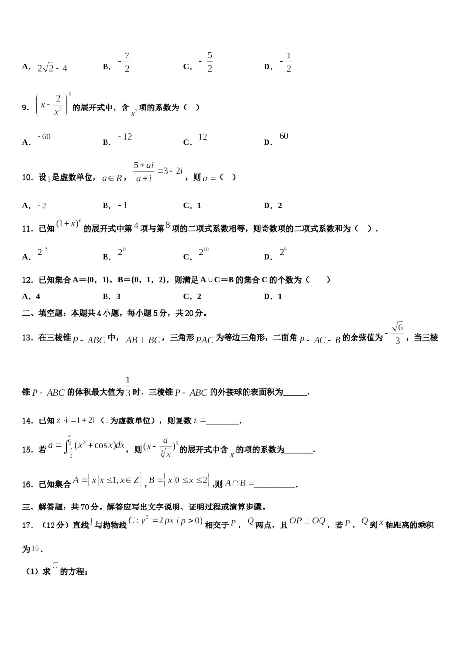 2023-2024学年江苏省扬州市高考考前提分数学仿真卷含解析.doc_第3页