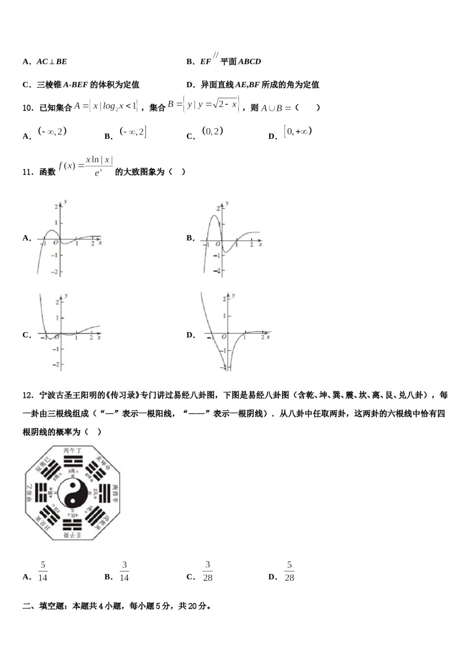 2023-2024学年江苏省扬州高邮市高考冲刺数学模拟试题含解析.doc_第3页