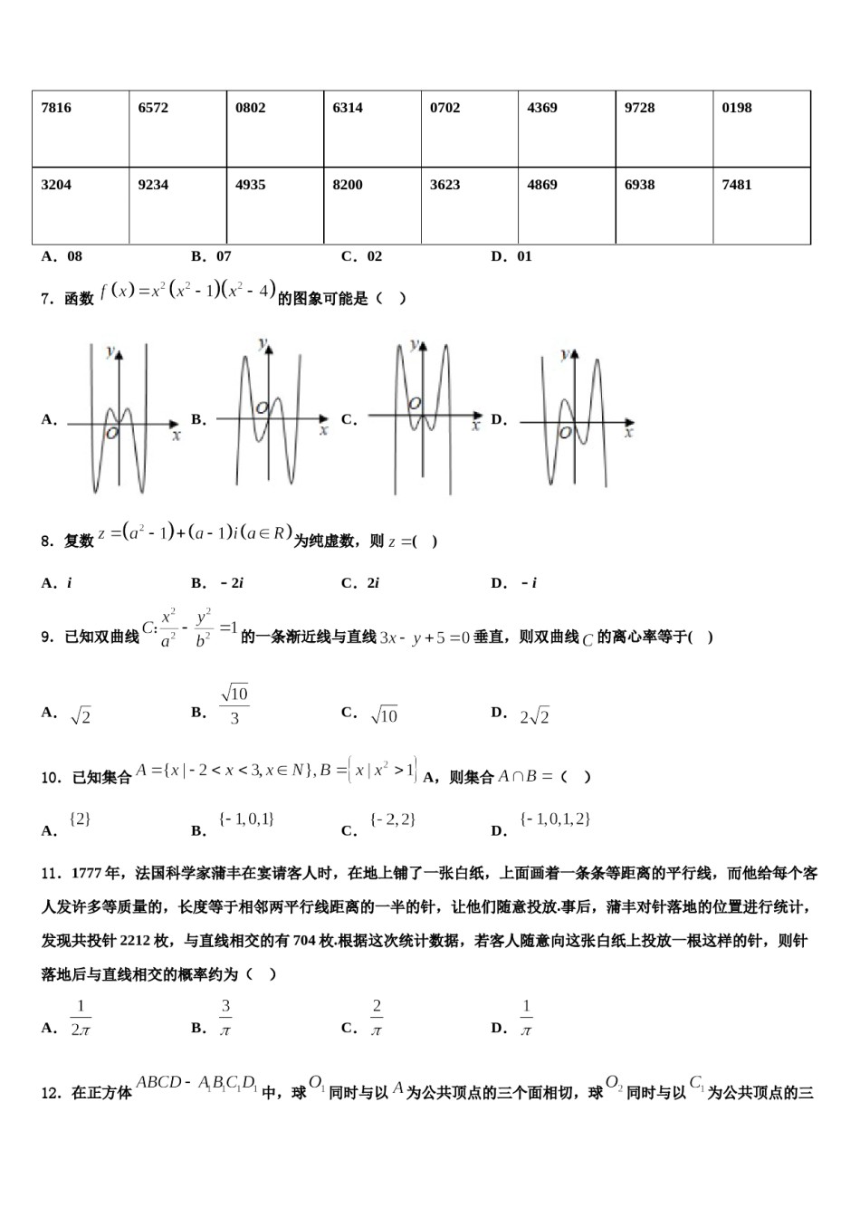 2023-2024学年江苏省无锡市普通高中高三二诊模拟考试数学试卷含解析.doc_第2页