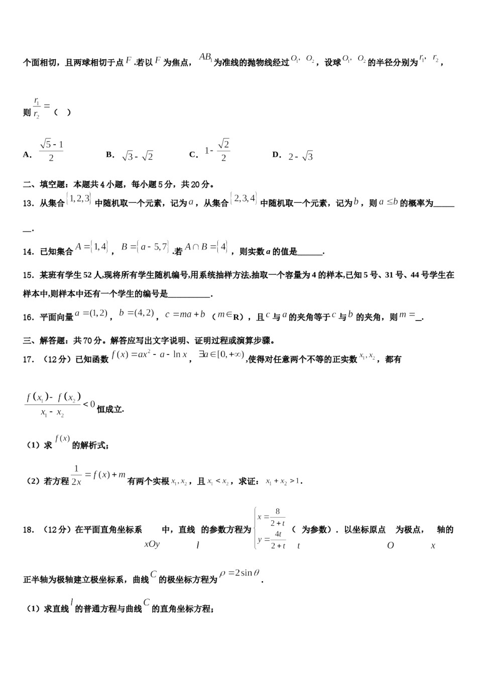 2023-2024学年江苏省无锡市普通高中高三二诊模拟考试数学试卷含解析.doc_第3页