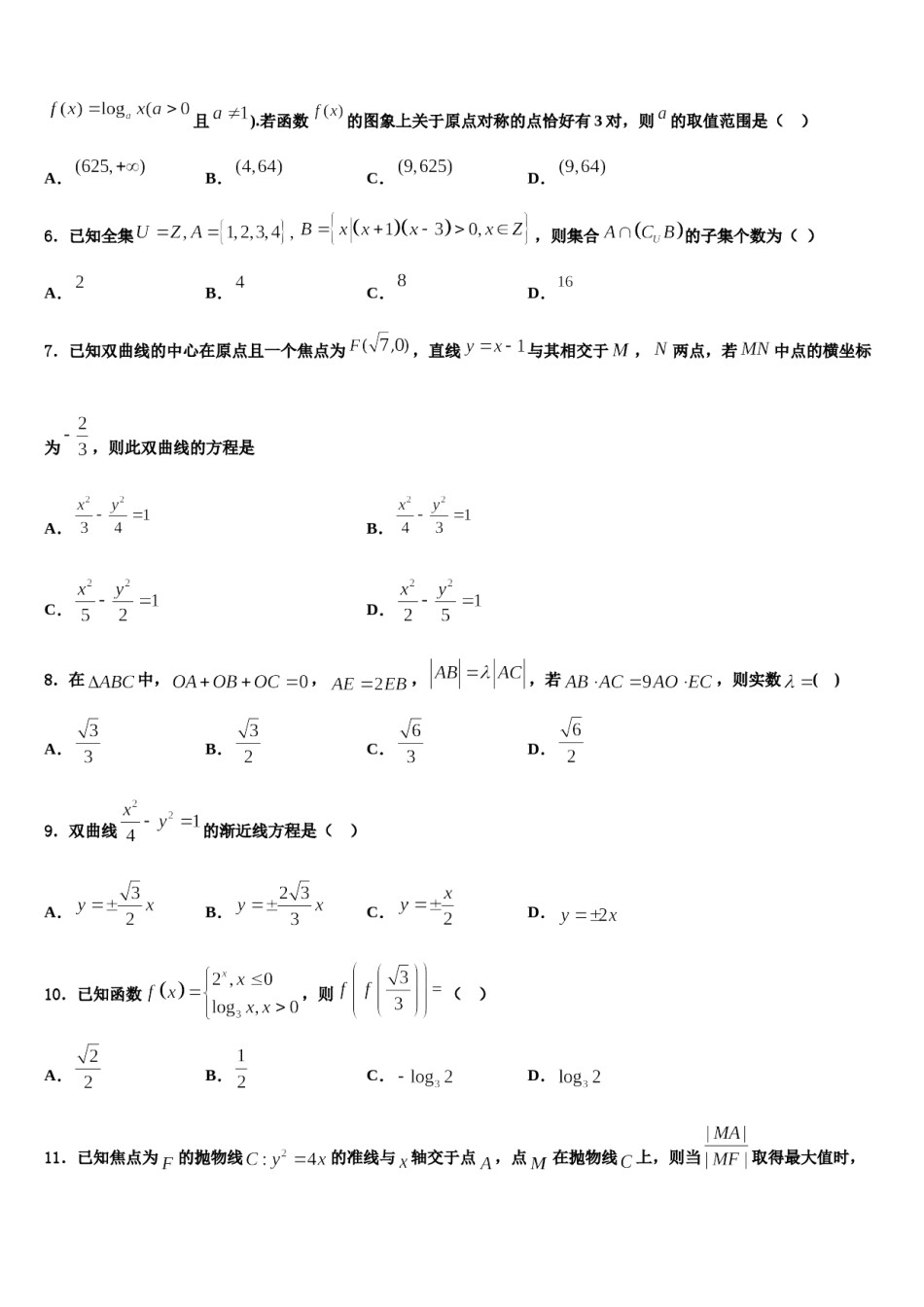 2023-2024学年江苏省无锡市江南中学高三下第一次测试数学试题含解析.doc_第2页