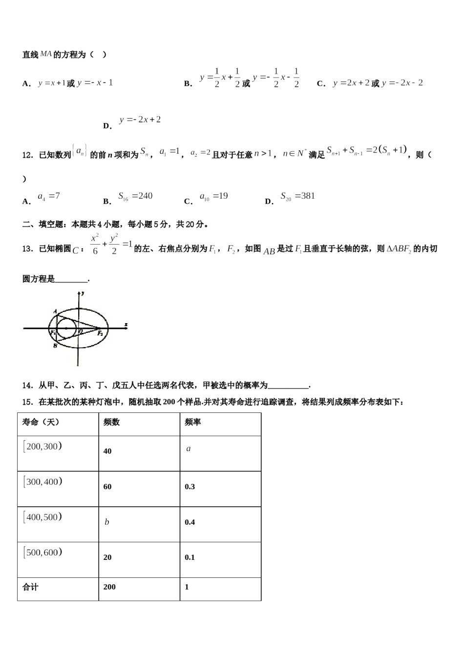 2023-2024学年江苏省无锡市江南中学高三下第一次测试数学试题含解析.doc_第3页