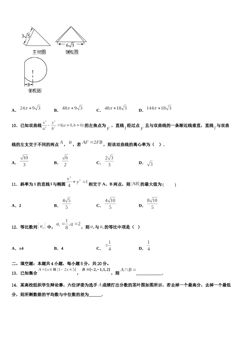2023-2024学年江苏省无锡市洛社初级中学高三最后一卷数学试卷含解析.doc_第3页