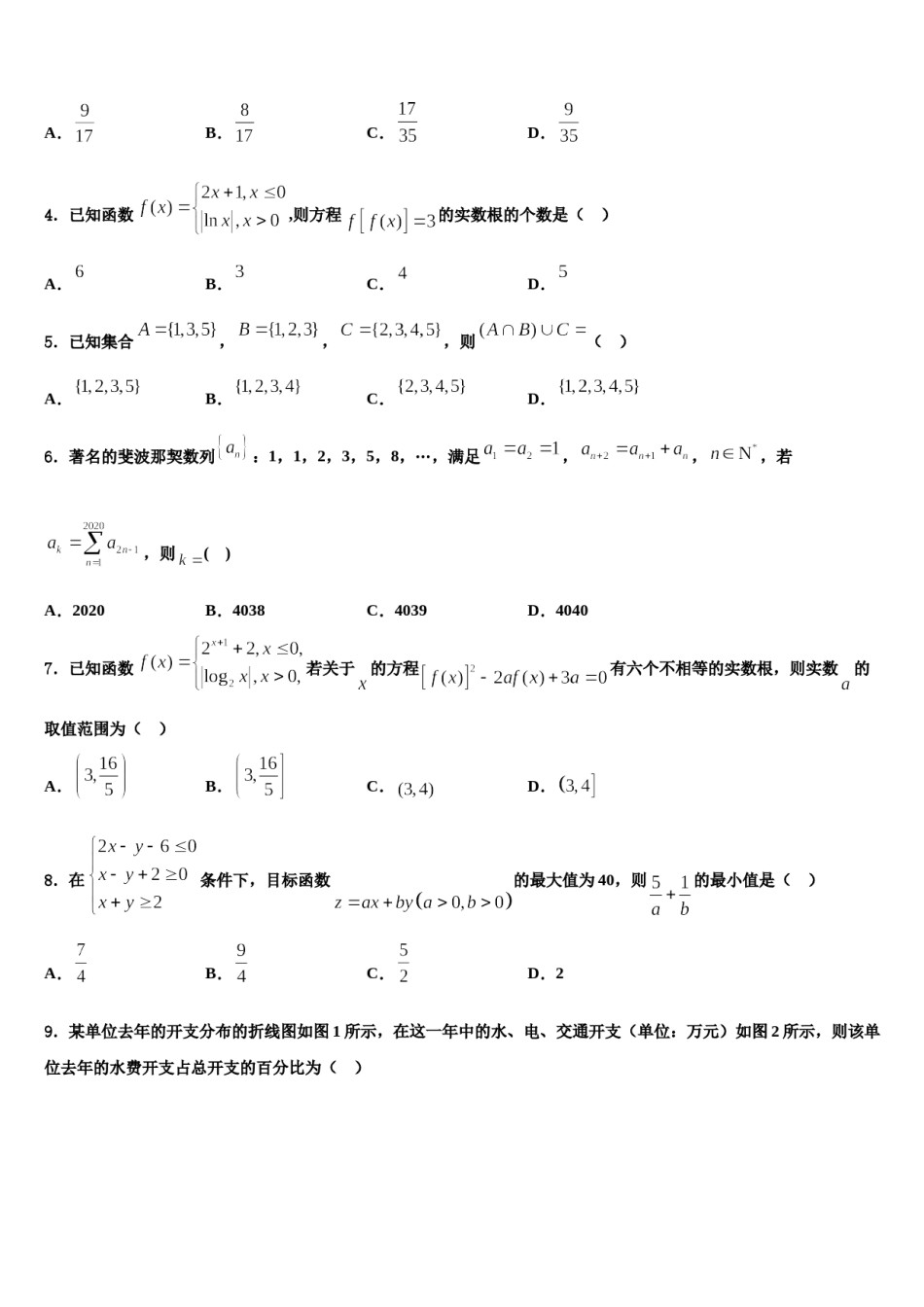 2023-2024学年江苏省无锡市第一女子中学高考全国统考预测密卷数学试卷含解析.doc_第2页
