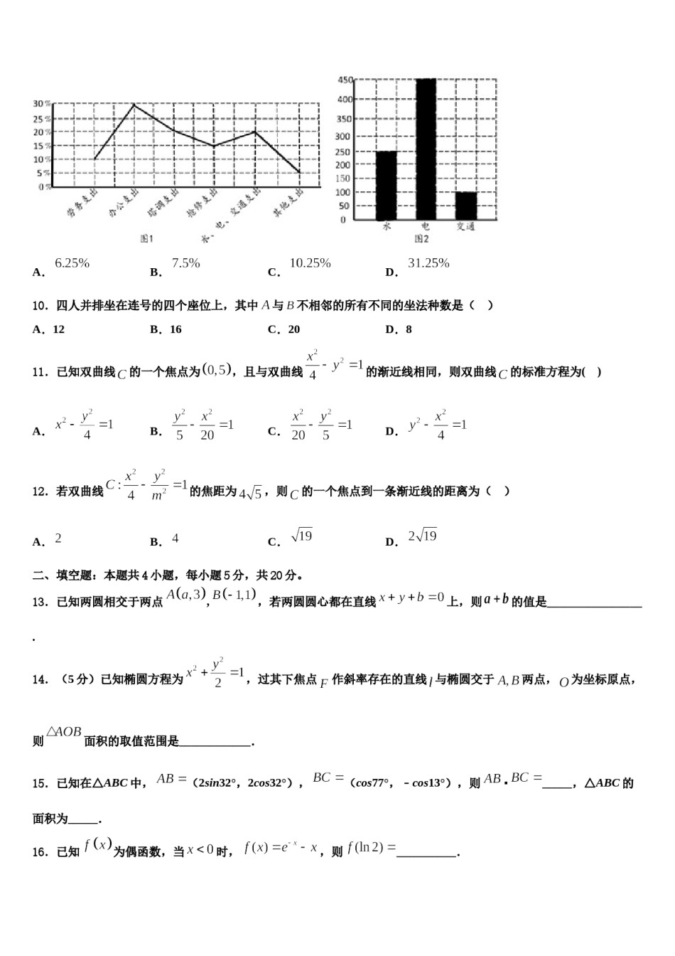 2023-2024学年江苏省无锡市第一女子中学高考全国统考预测密卷数学试卷含解析.doc_第3页