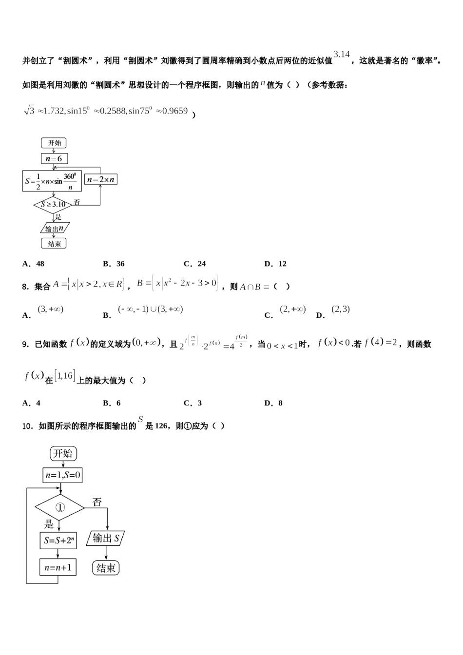 2023-2024学年江苏省无锡市高三3月份模拟考试数学试题含解析.doc_第2页