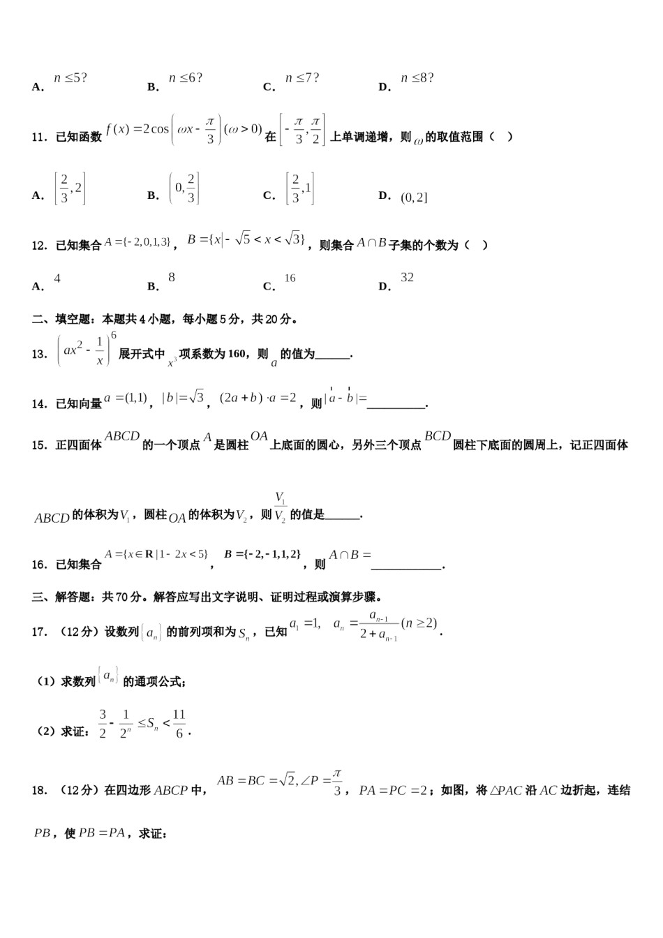 2023-2024学年江苏省无锡市高三3月份模拟考试数学试题含解析.doc_第3页