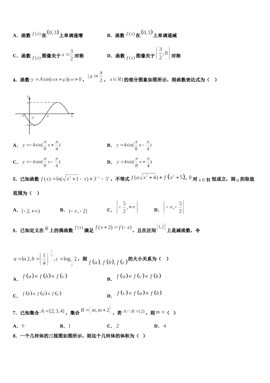 2023-2024学年江苏省栟茶高级中学高考考前提分数学仿真卷含解析.doc_第2页