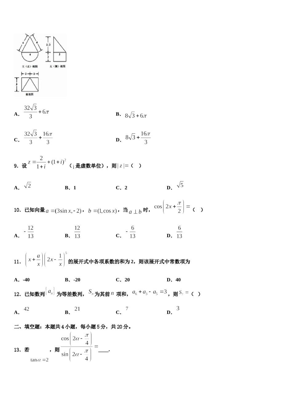 2023-2024学年江苏省栟茶高级中学高考考前提分数学仿真卷含解析.doc_第3页