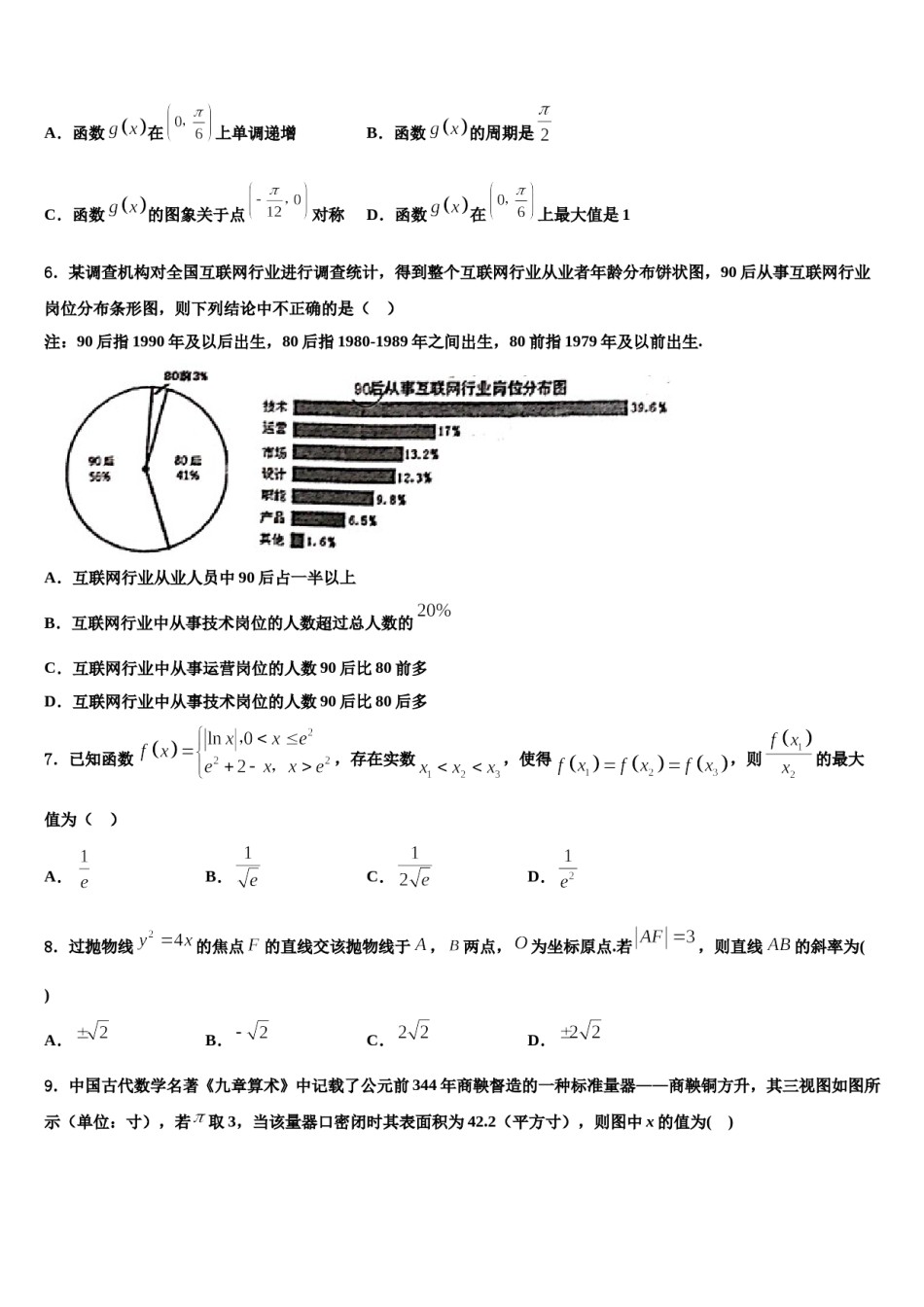 2023-2024学年江苏省梅村高级中学高考仿真卷数学试卷含解析.doc_第2页