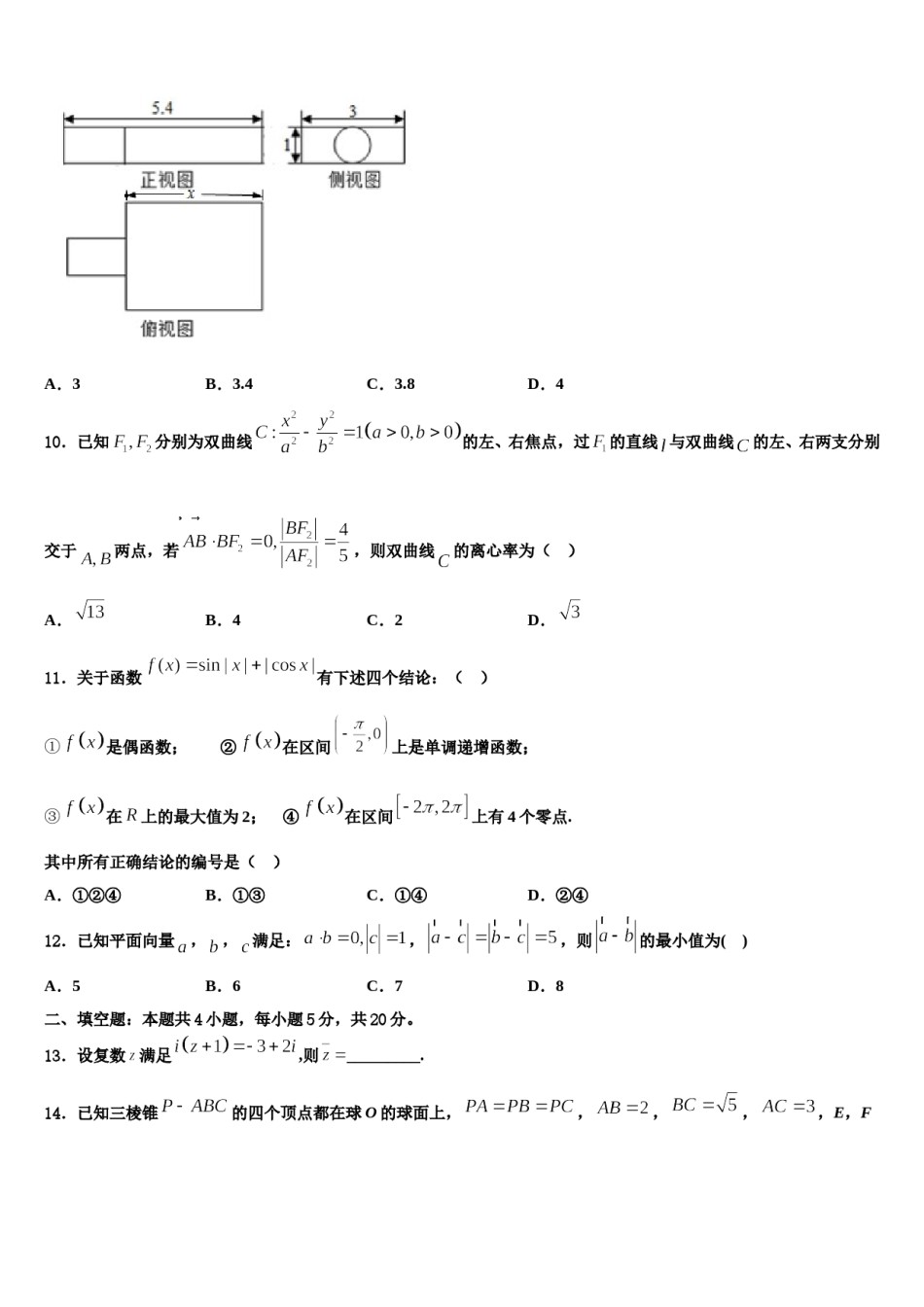 2023-2024学年江苏省梅村高级中学高考仿真卷数学试卷含解析.doc_第3页