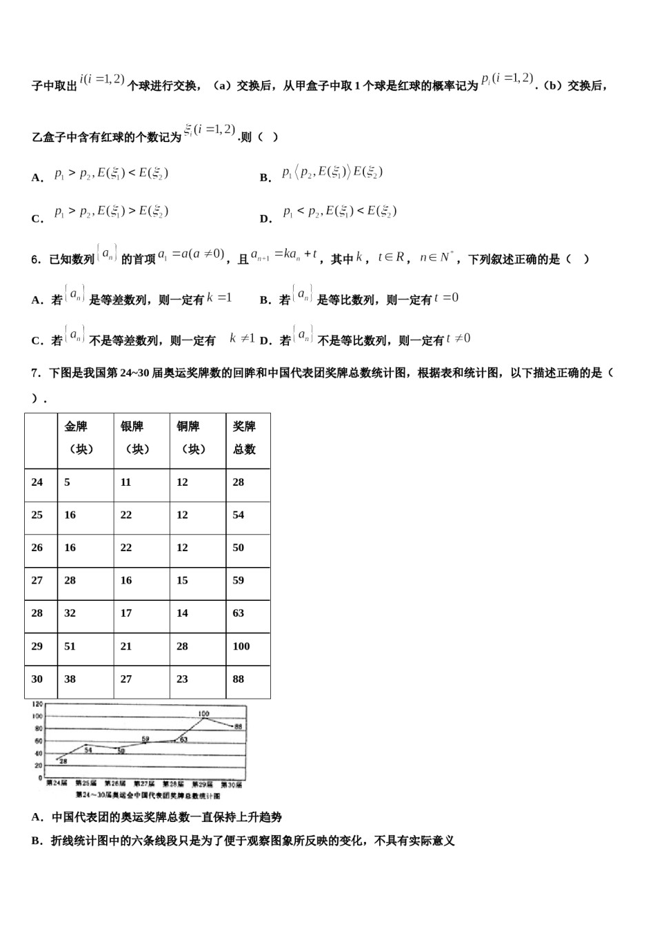 2023-2024学年江苏省江阴市四校高考冲刺押题（最后一卷）数学试卷含解析.doc_第2页