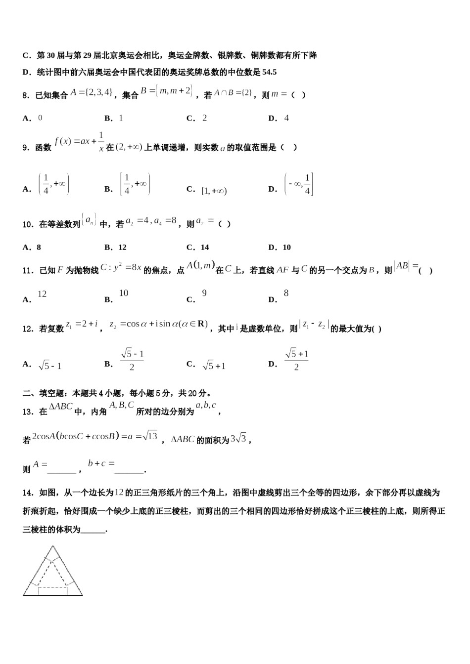 2023-2024学年江苏省江阴市四校高考冲刺押题（最后一卷）数学试卷含解析.doc_第3页