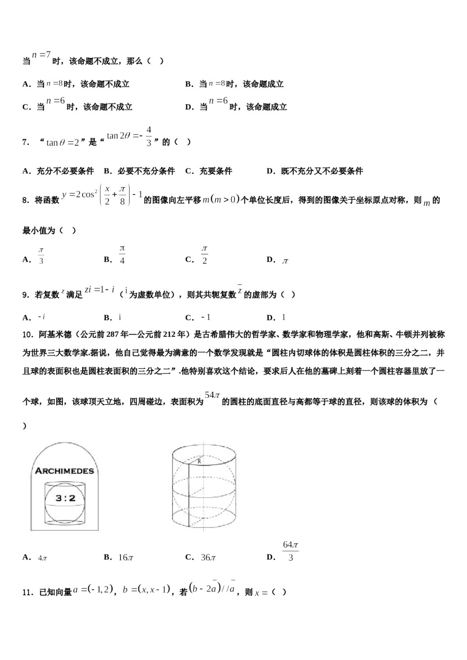 2023-2024学年江苏省江阴市普通高中高考全国统考预测密卷数学试卷含解析.doc_第2页