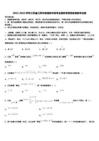 2023-2024学年江苏省江阴市普通高中高考全国统考预测密卷数学试卷含解析.doc