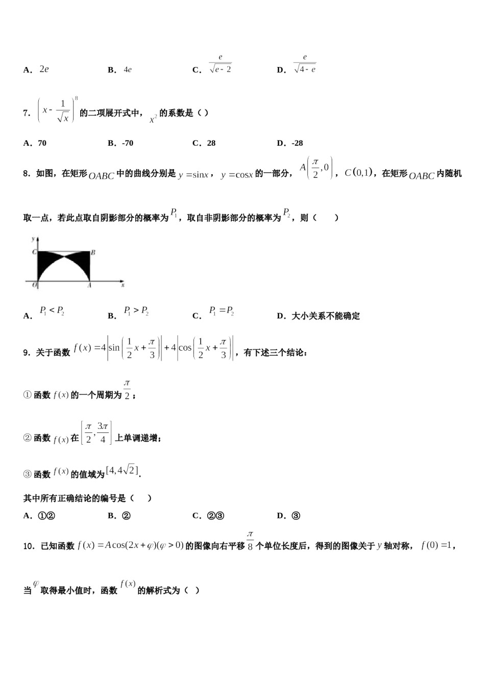 2023-2024学年江苏省沛县歌风中学高考仿真卷数学试题含解析.doc_第2页