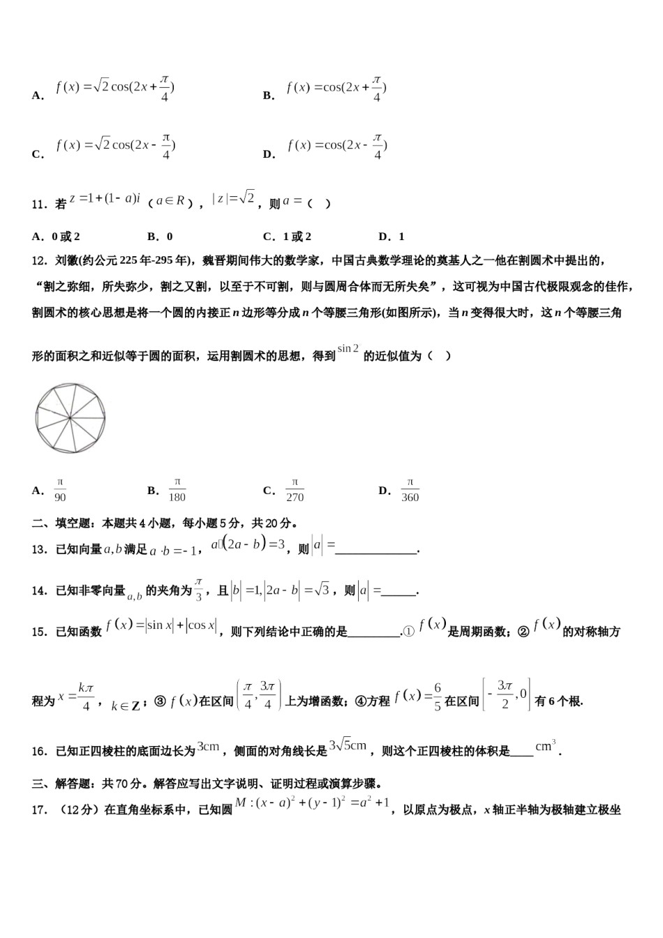 2023-2024学年江苏省沛县歌风中学高考仿真卷数学试题含解析.doc_第3页