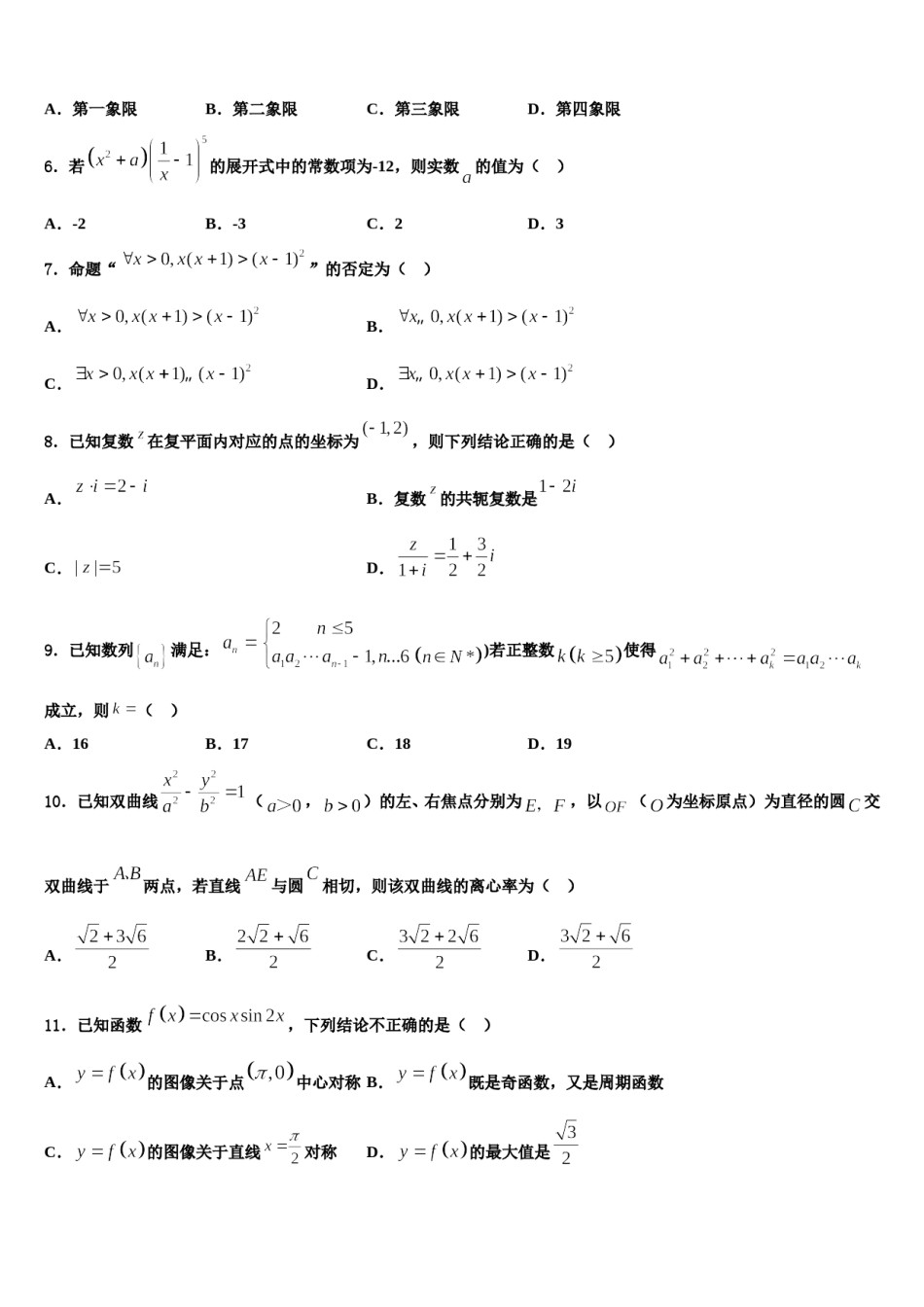 2023-2024学年江苏省泰州中学高三冲刺模拟数学试卷含解析.doc_第2页