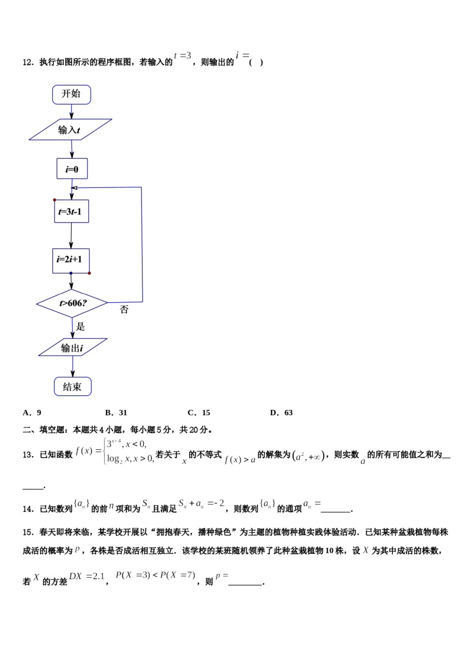 2023-2024学年江苏省泰州中学高三冲刺模拟数学试卷含解析.doc_第3页