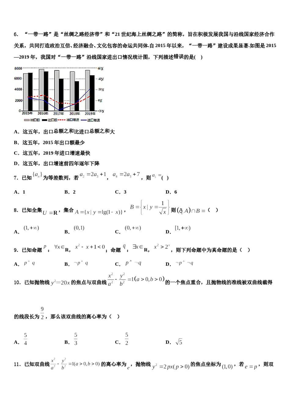 2023-2024学年江苏省泰州市第二中学高三第二次调研数学试卷含解析.doc_第2页