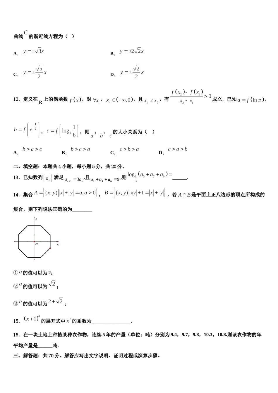 2023-2024学年江苏省泰州市第二中学高三第二次调研数学试卷含解析.doc_第3页