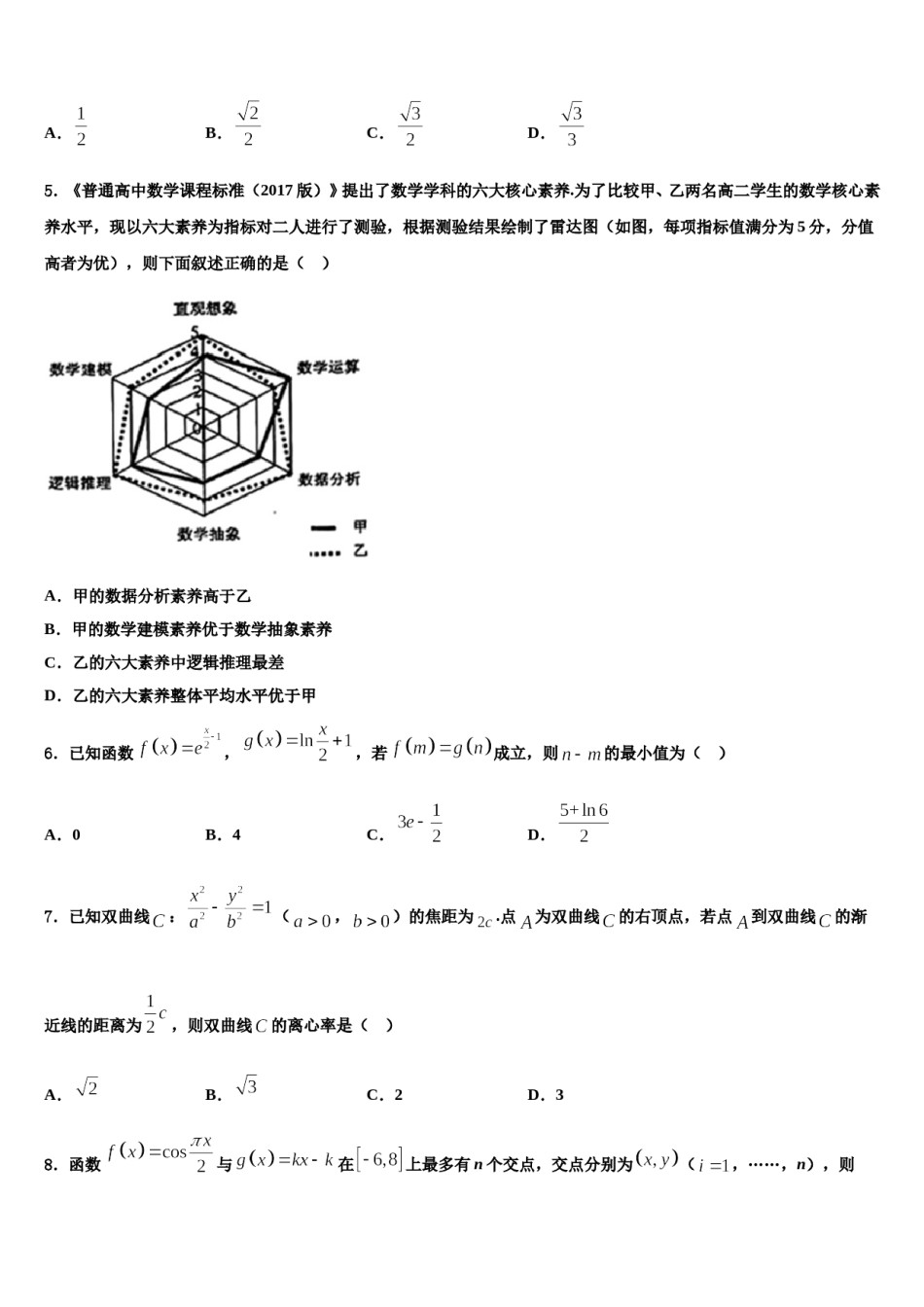 2023-2024学年江苏省泰州市第二中学高考数学押题试卷含解析.doc_第2页
