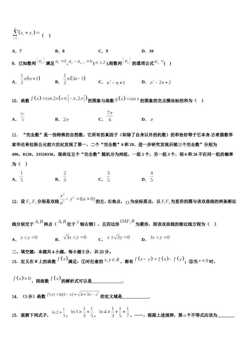 2023-2024学年江苏省泰州市第二中学高考数学押题试卷含解析.doc_第3页