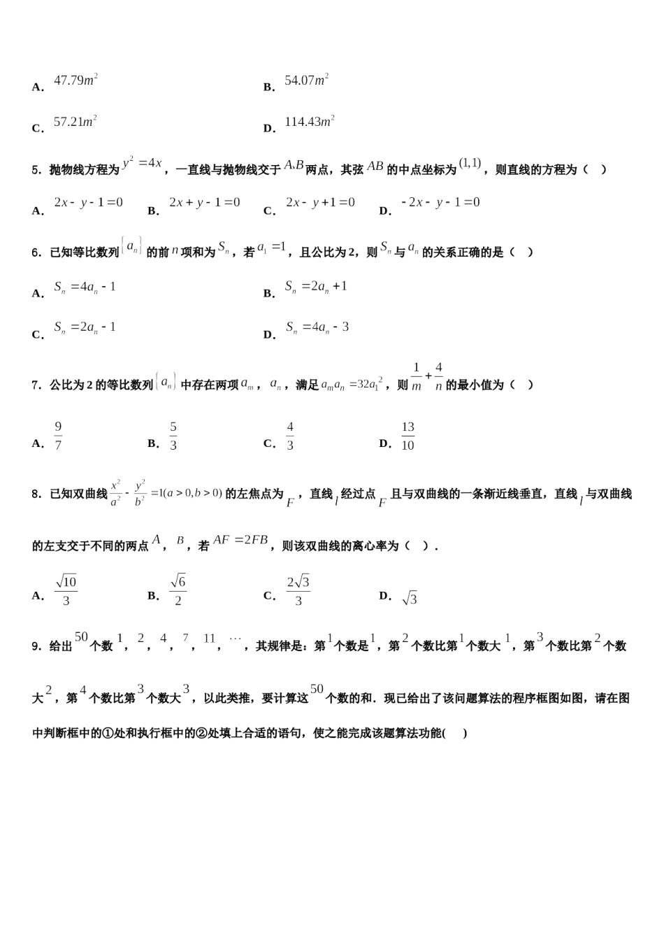 2023-2024学年江苏省海头高中高三第二次联考数学试卷含解析.doc_第2页