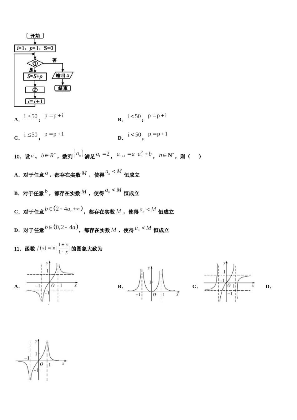 2023-2024学年江苏省海头高中高三第二次联考数学试卷含解析.doc_第3页