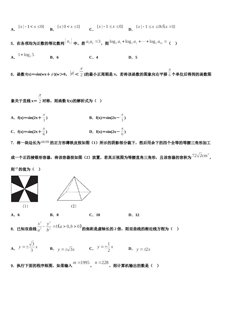2023-2024学年江苏省海州高级中学高考临考冲刺数学试卷含解析.doc_第2页