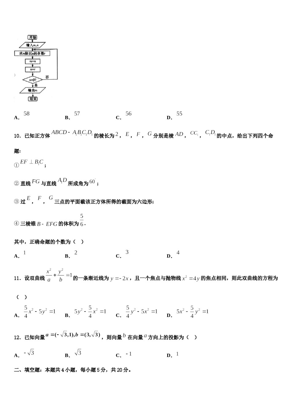 2023-2024学年江苏省海州高级中学高考临考冲刺数学试卷含解析.doc_第3页