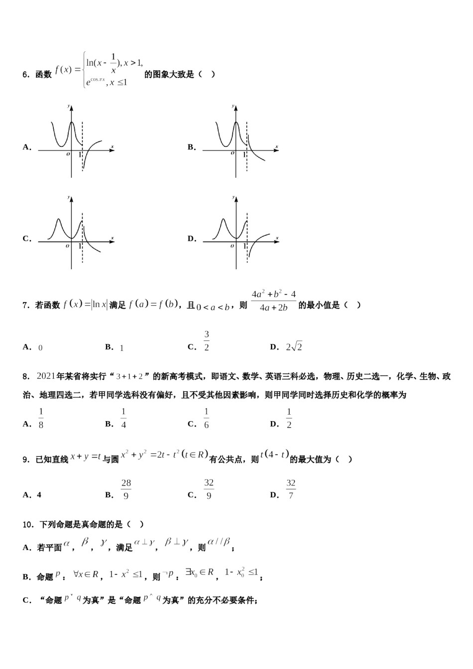 2023-2024学年江苏省淮安市四星级高中高三3月份第一次模拟考试数学试卷含解析.doc_第2页